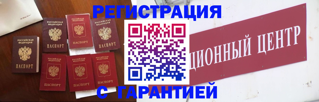 временная регистрация надежно в Скопине