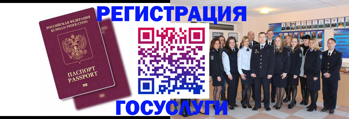 миграционный учет в Скопине